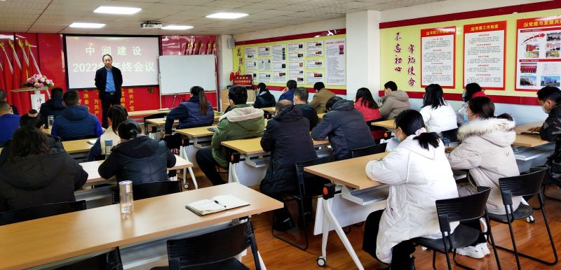 向未來，共發(fā)展丨中潤建設(shè)年終會(huì)議圓滿召開